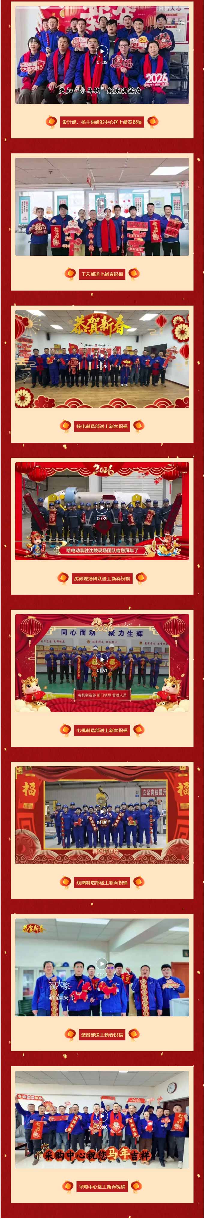 新春祝福-_-哈電動(dòng)裝干部職工給您拜年啦（二）.jpg
