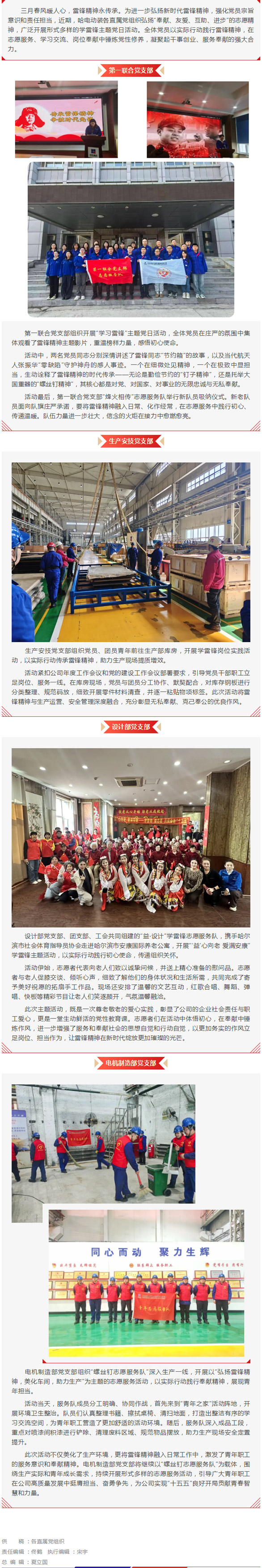 弘揚雷鋒精神-賡續紅色血脈-哈電動裝開展“學雷鋒”系列活動.jpg