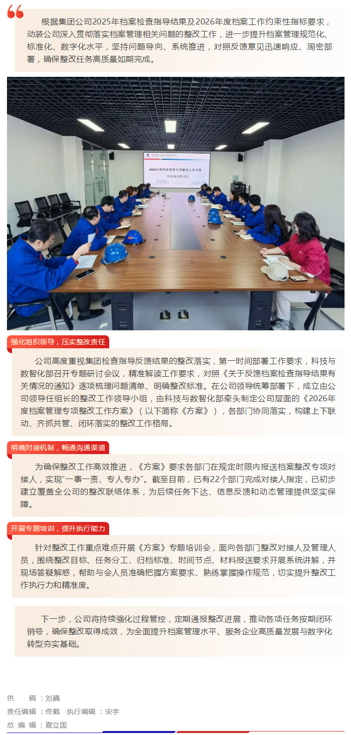 動裝公司高標準推進檔案專項整改-全面提升規范化數字化水平.jpg